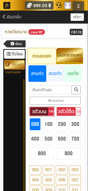 หวยชุดฮานอย