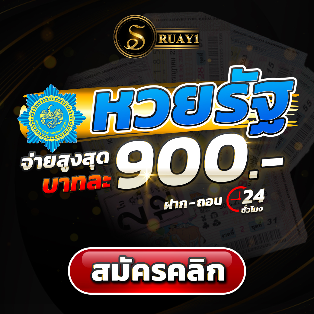 หวยรัฐบาลไทย