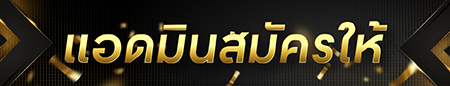 สมัครเล่นหวย